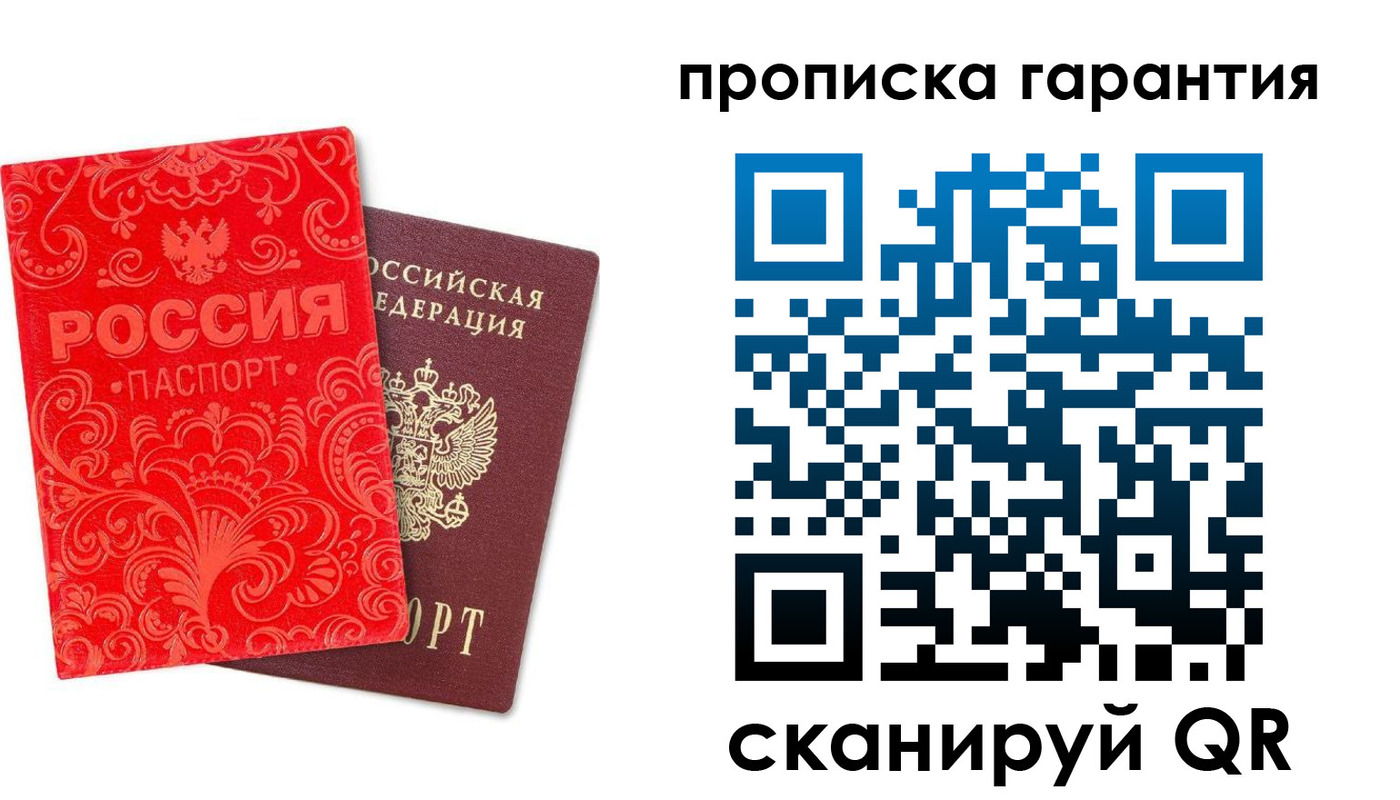 прописка в Соколе