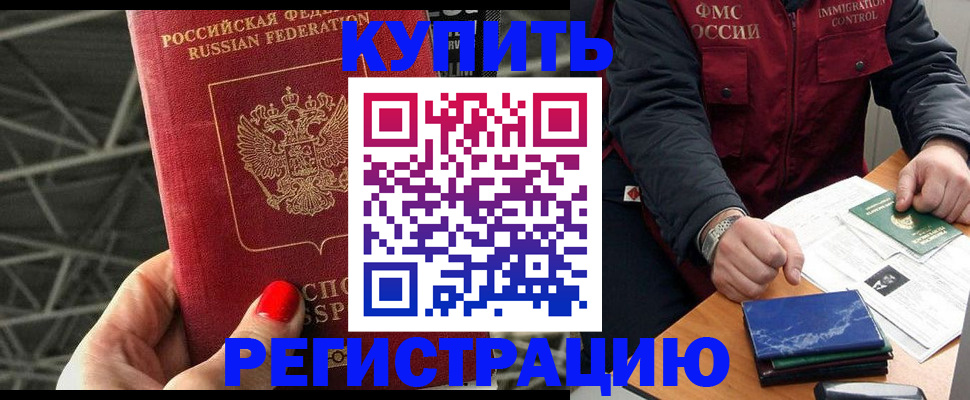 временная регистрация в Соколе
