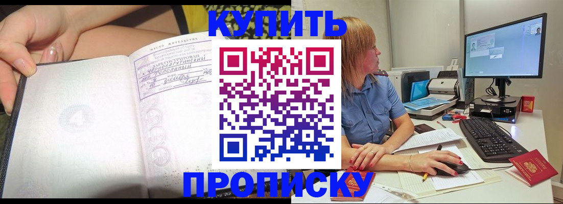 прописка ребенка в Соколе