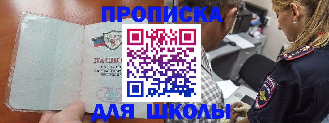 прописка ребенка в Соколе