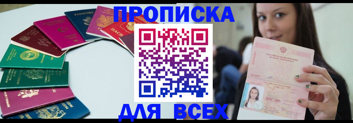 временная регистрация для всех в Соколе