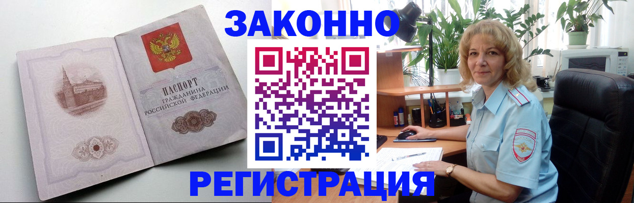 временная прописка в Соколе