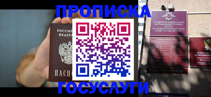временная регистрация в квартире в Соколе