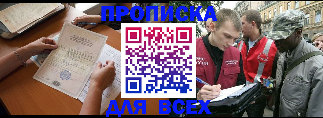 временная регистрация надежно в Соколе