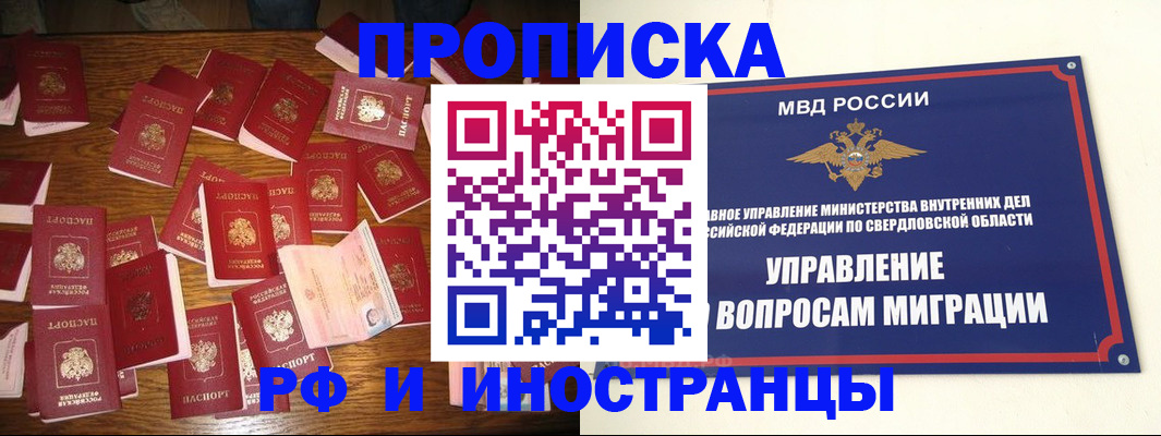 временная регистрация собственник в Соколе